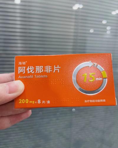 阿伐那非 原研图片